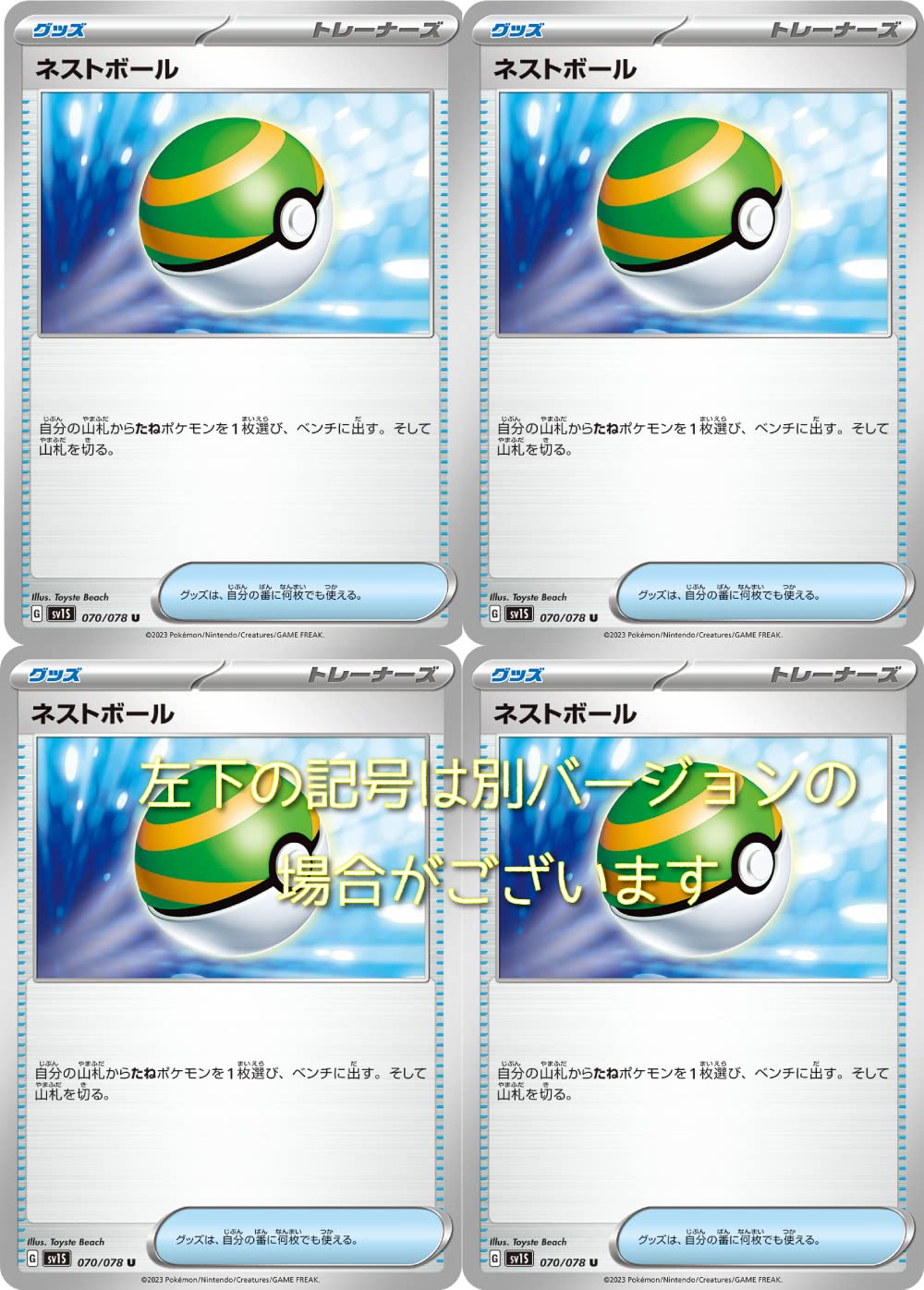 Amazon | ネストボール（ポケモンカードゲーム SVシリーズ）4枚セット