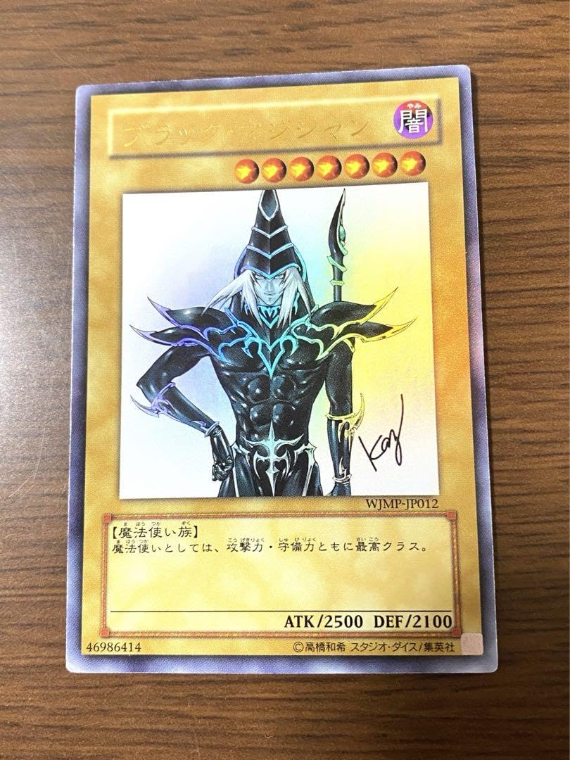 Amazon.co.jp: ブラック・マジシャン 高橋和希氏 描き下ろし ZVBX