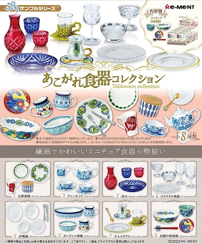 Amazon.co.jp: リーメント ぷちサンプルシリーズ あこがれ食器