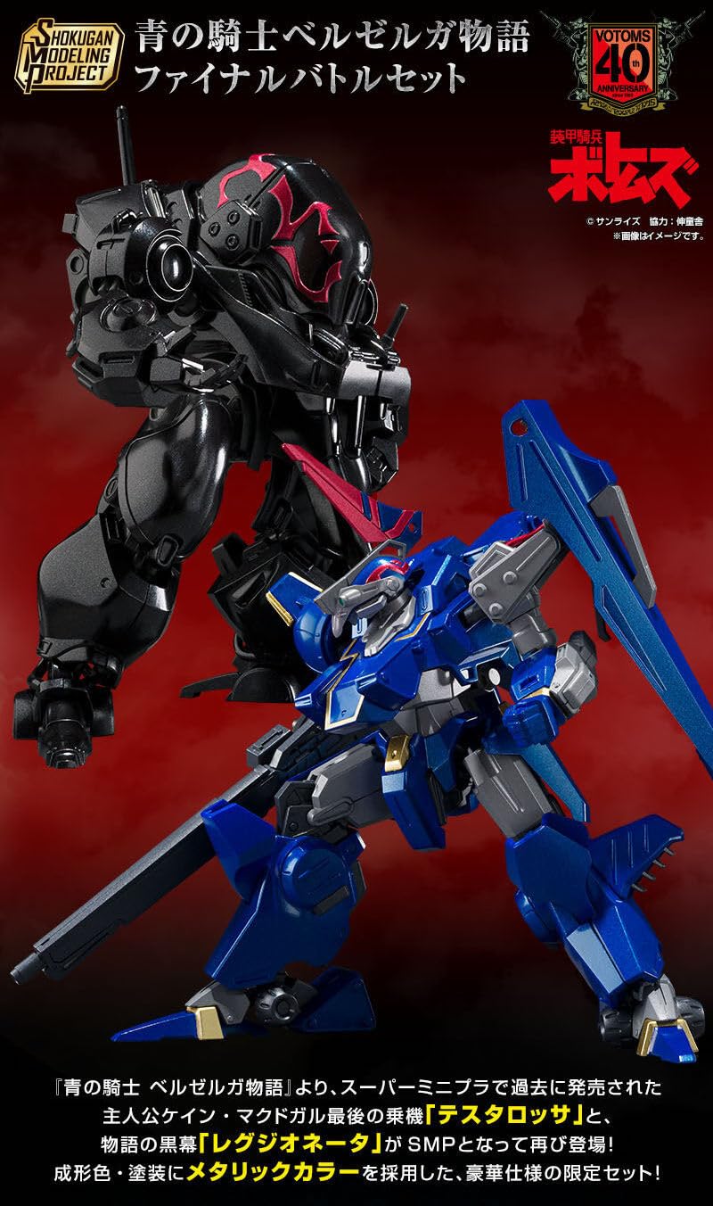 Amazon.co.jp: SMP [SHOKUGAN MODELING PROJECT] 青の騎士ベルゼルガ