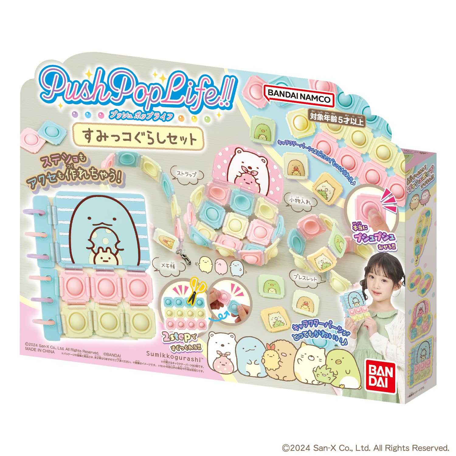 Amazon.co.jp: [バンダイ(BANDAI)] Push Pop Life! ! すみっコぐらし