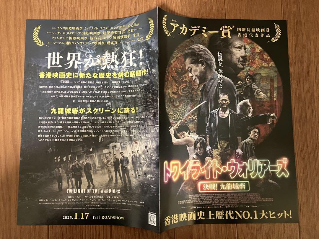 Amazon.co.jp: トワイライト ウォリアーズ 決戦 九龍城砦 パンフレット