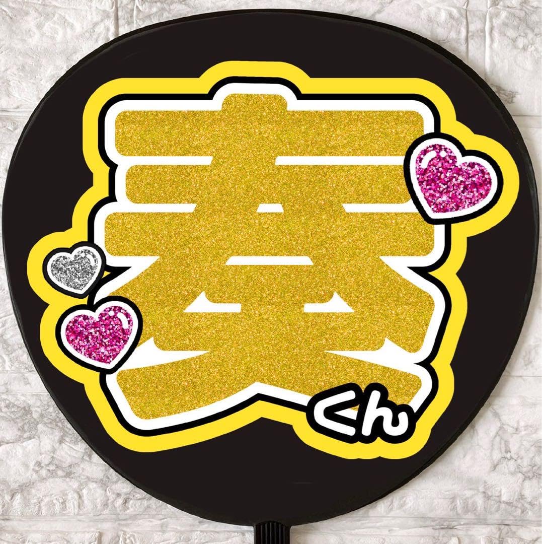 Amazon.co.jp: うちわ文字 ファンサうちわ IMP. 松井奏 : おもちゃ