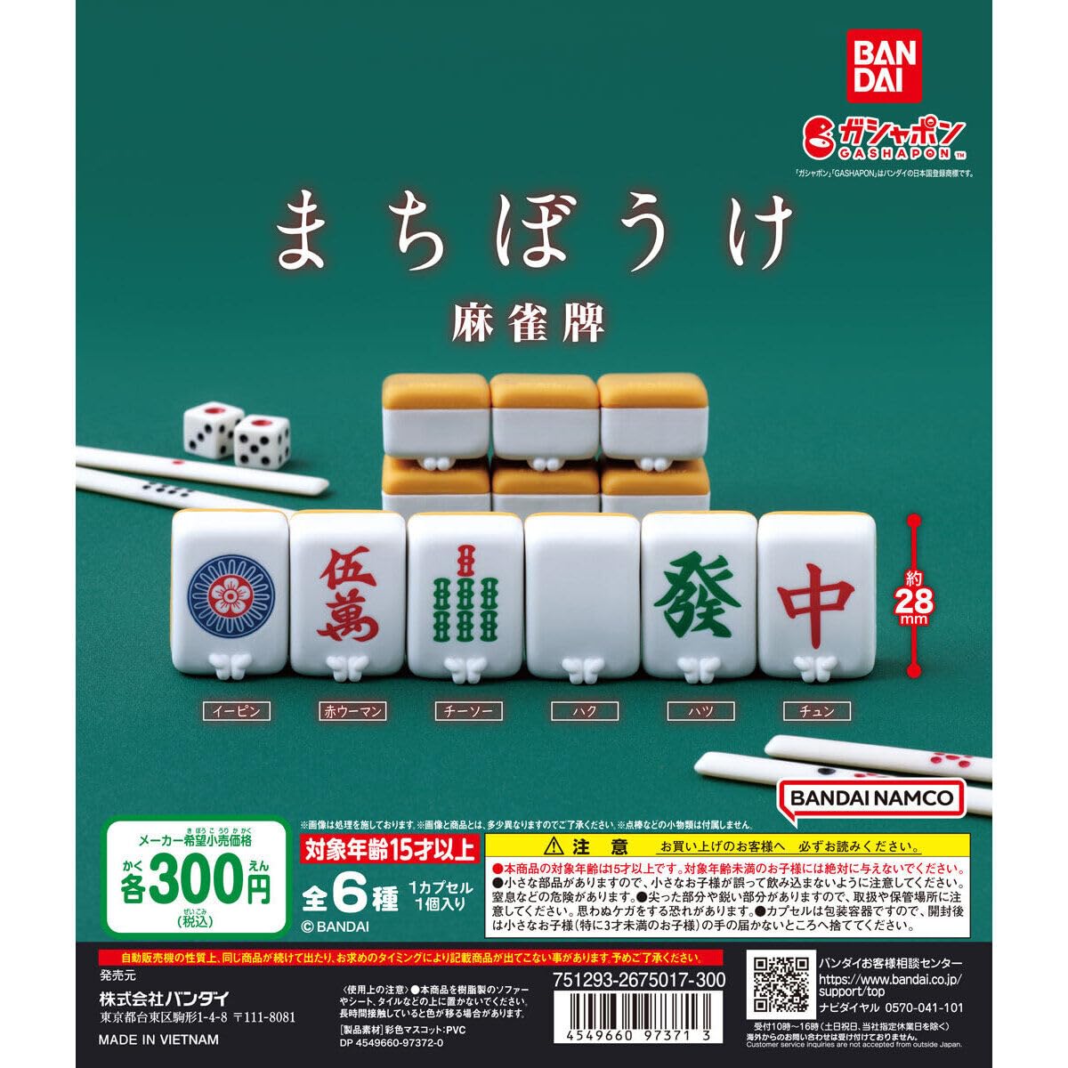 Amazon | バンダイ(BANDAI) まちぼうけ 麻雀牌 全6種セット