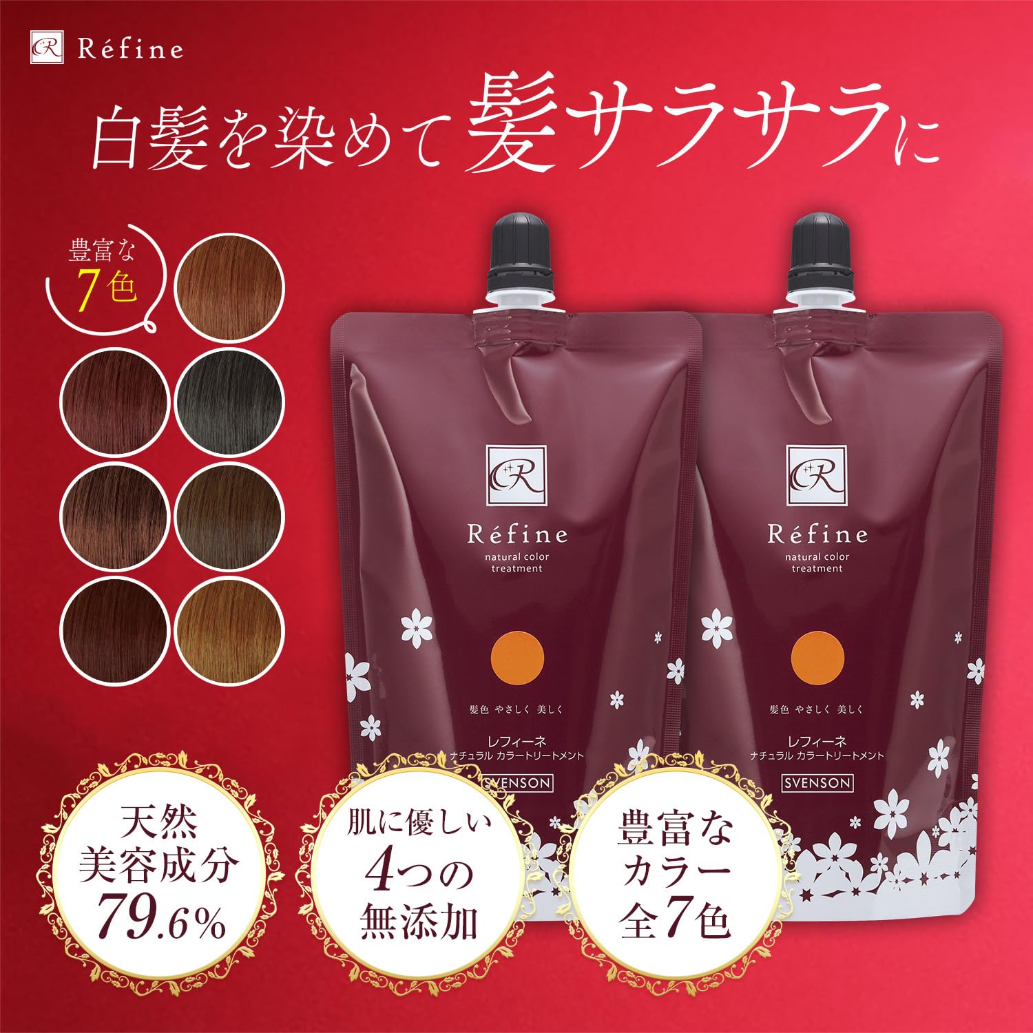 Amazon | レフィーネ ナチュラル カラートリートメント 300g (2本