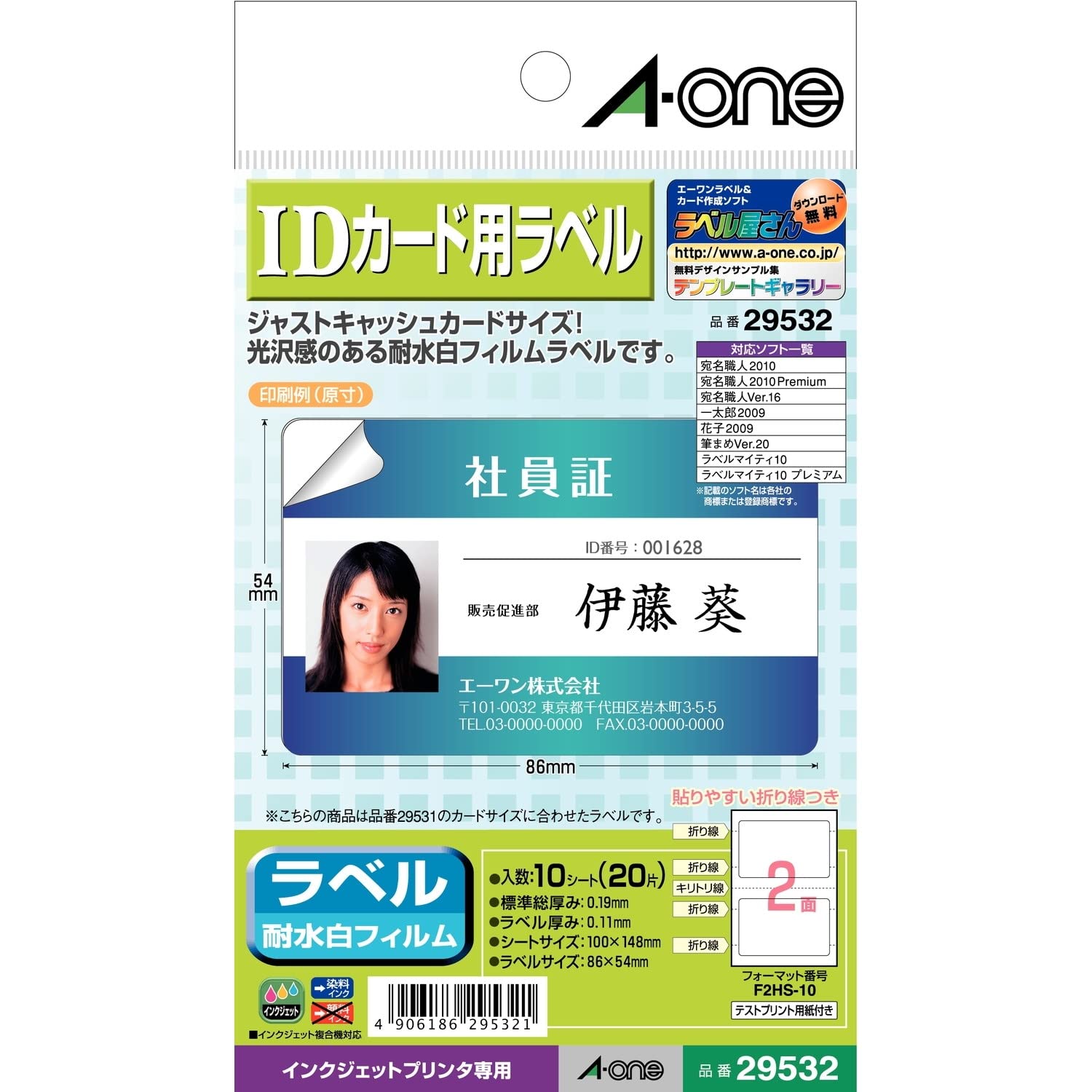Amazon | エーワン IDカード 耐水フィルム はがきサイズ 2面 10シート