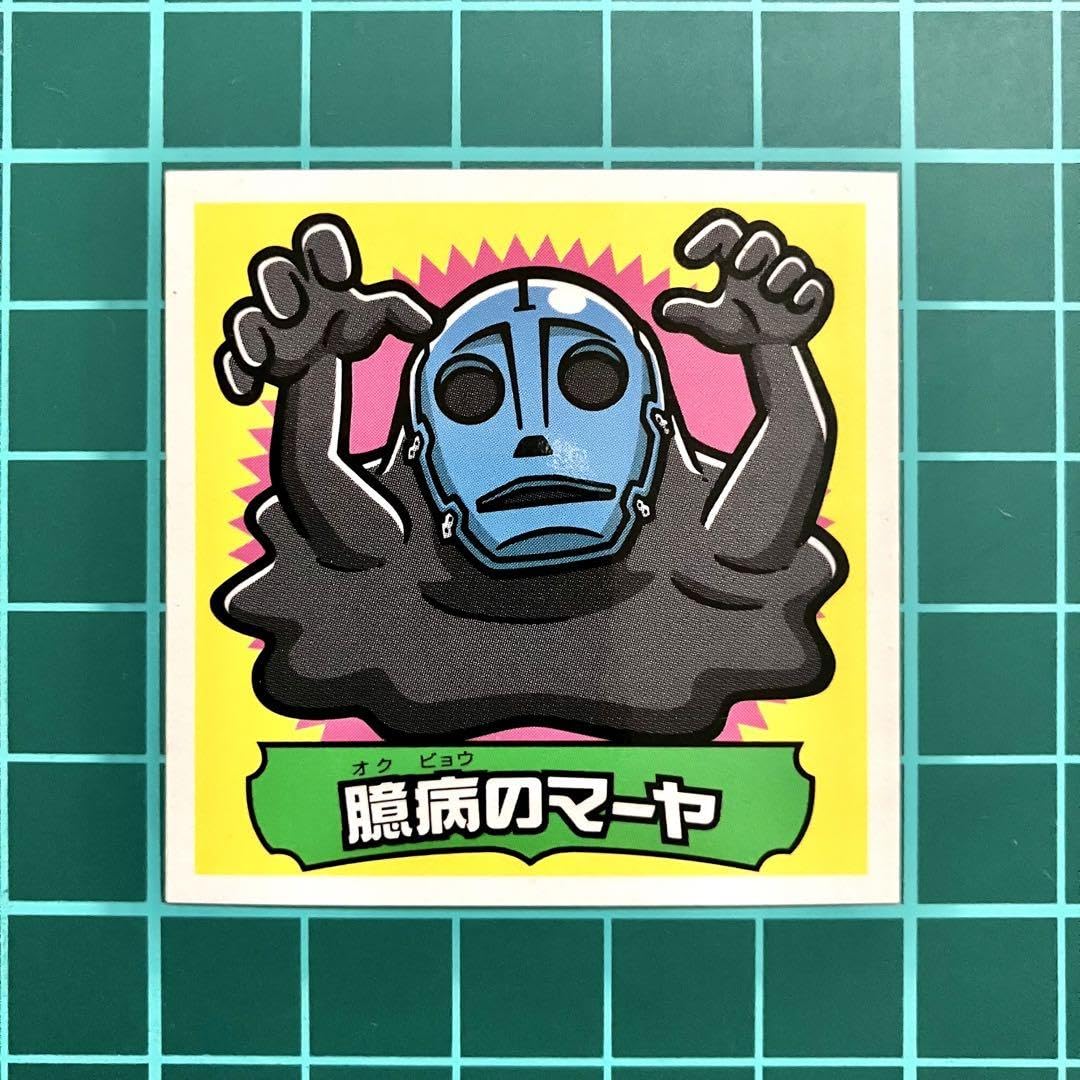 Amazon.co.jp: 劇場版 ペルソナ3 入場者特典 臆病のマーヤ