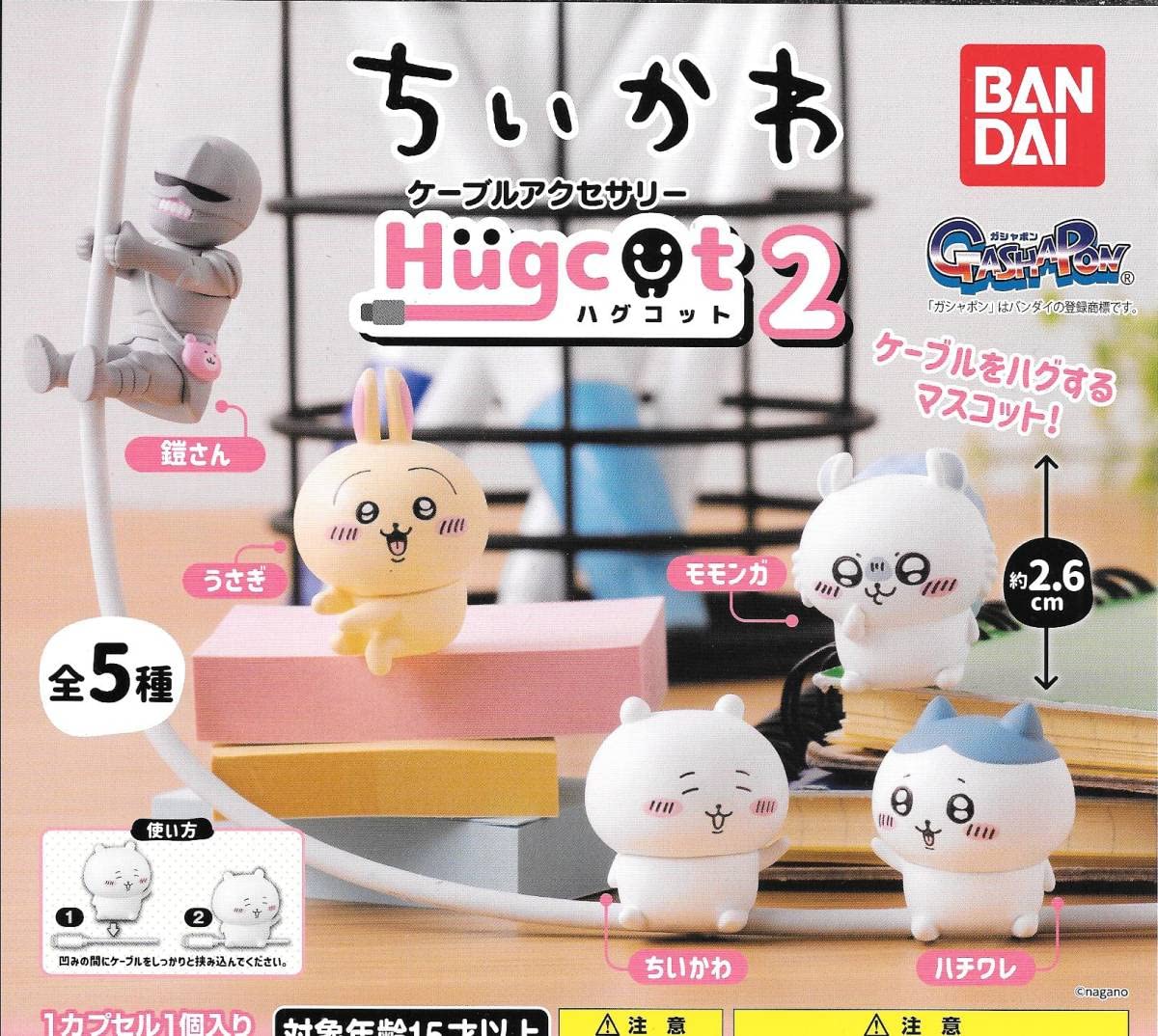 Amazon.co.jp: 》ちいかわ ハグコット2全5種フルコンプセット 120円