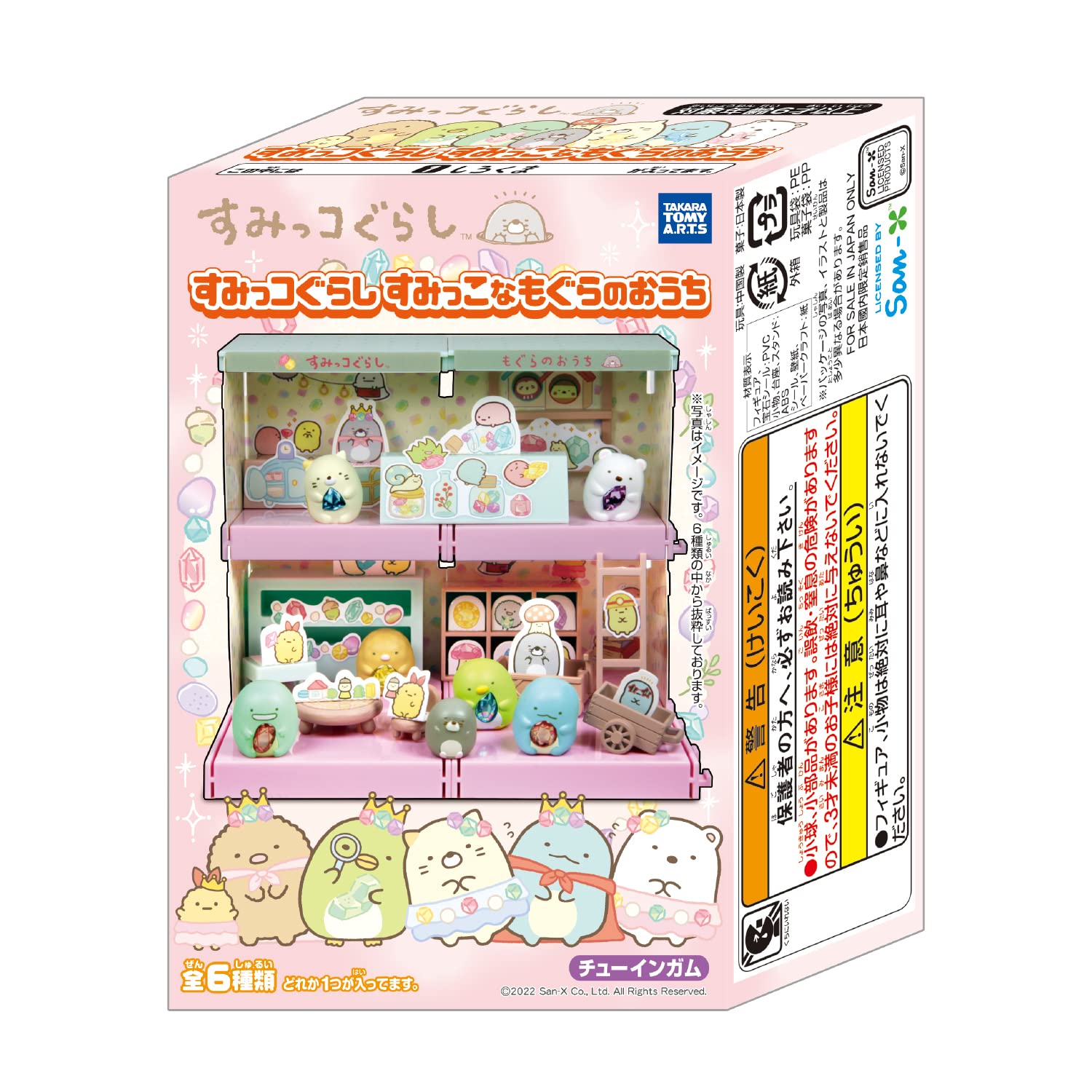 Amazon | すみっコぐらし すみっこなもぐらのおうち 10個入 食玩・ガム