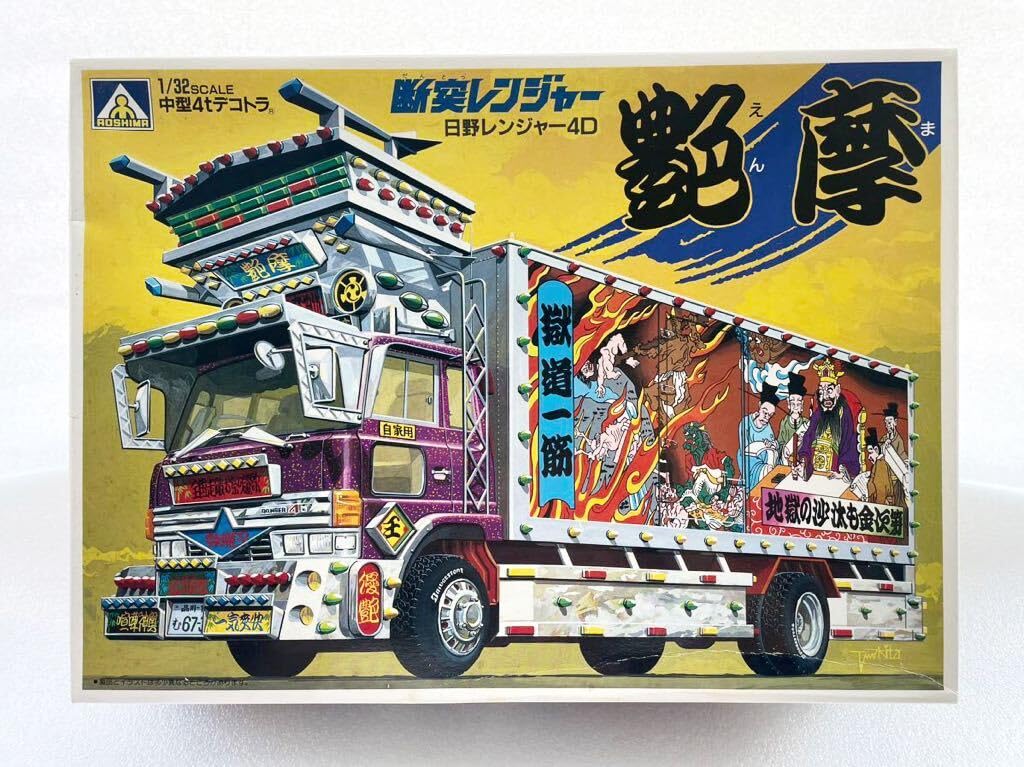 Amazon | 未組立 アオシマ プラモデル 1/32 中型 4t デコトラ 日野