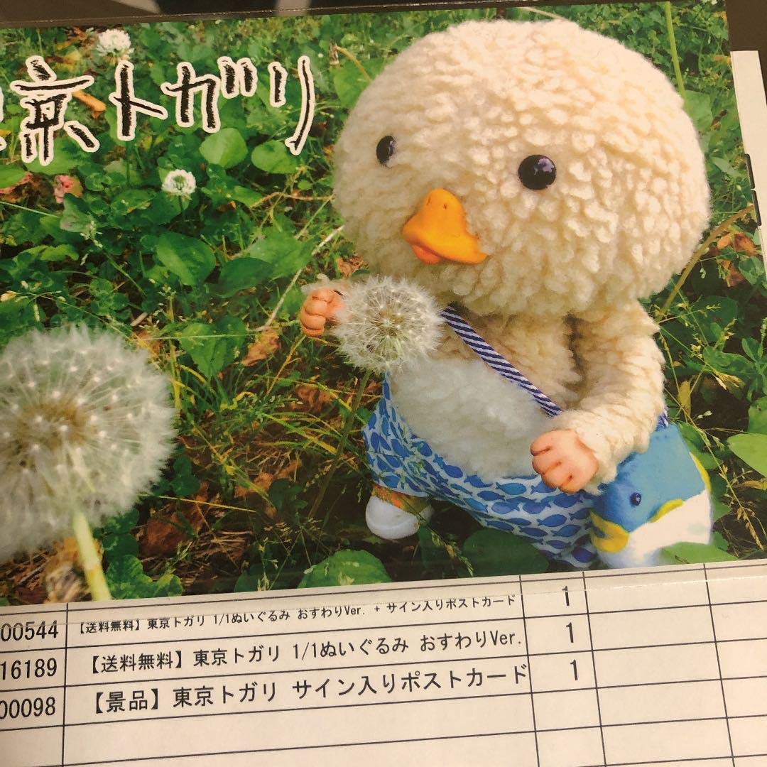 Amazon.co.jp: 東京トガリ 1/1 ぬいぐるみ おすわりver. : おもちゃ