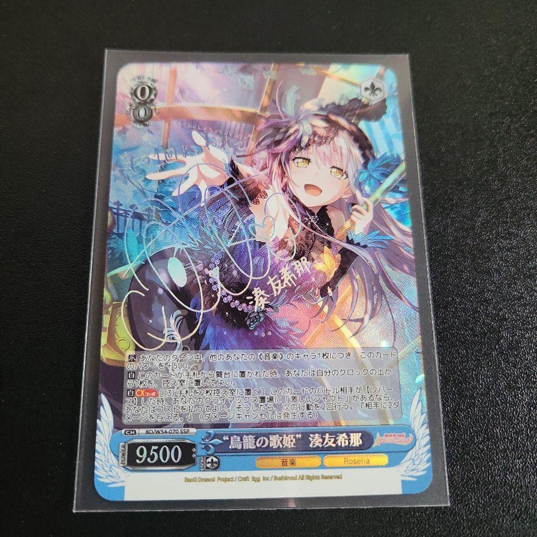 ヴァイスシュヴァルツ バンドリ BanG Dream！ 湊友希那 ssp 最安値