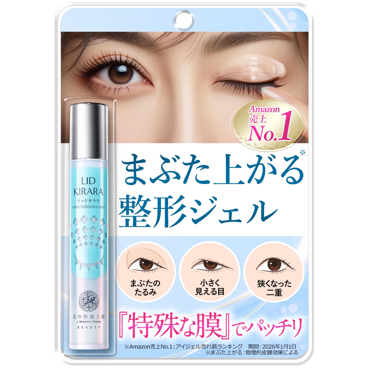 Amazon.co.jp: 北の快適工房 リッドキララ : ビューティー