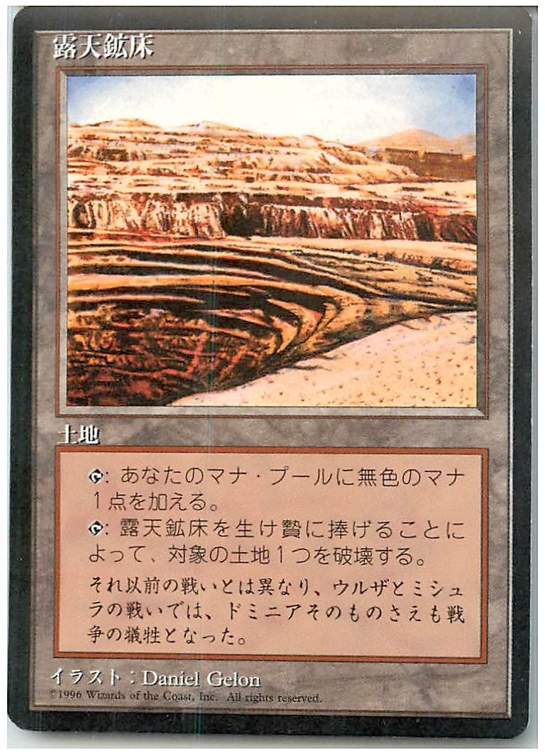 Amazon.co.jp: マジックザギャザリング MTG 土地 日本語版 露天鉱床