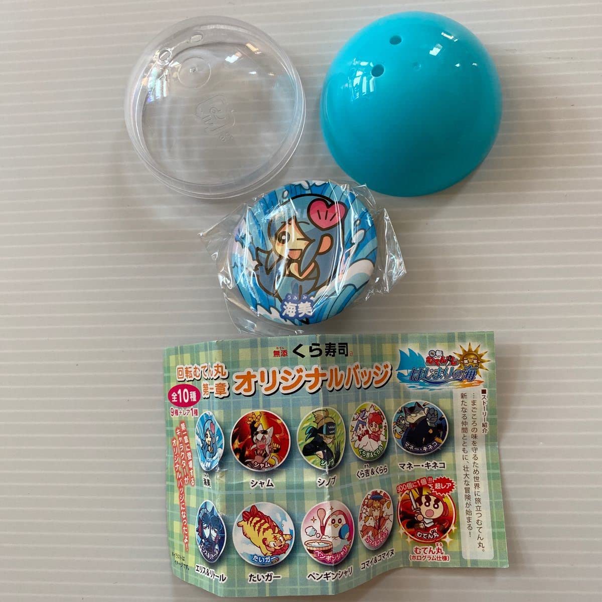 超レア 500個に1個!! むてん丸 バッジ くら寿司 ビッくら