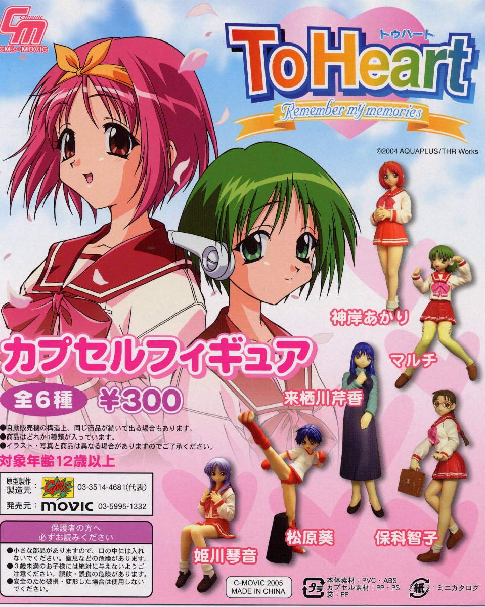 Amazon | ムービック カプセルフィギュア ToHeart トゥハート 全6種