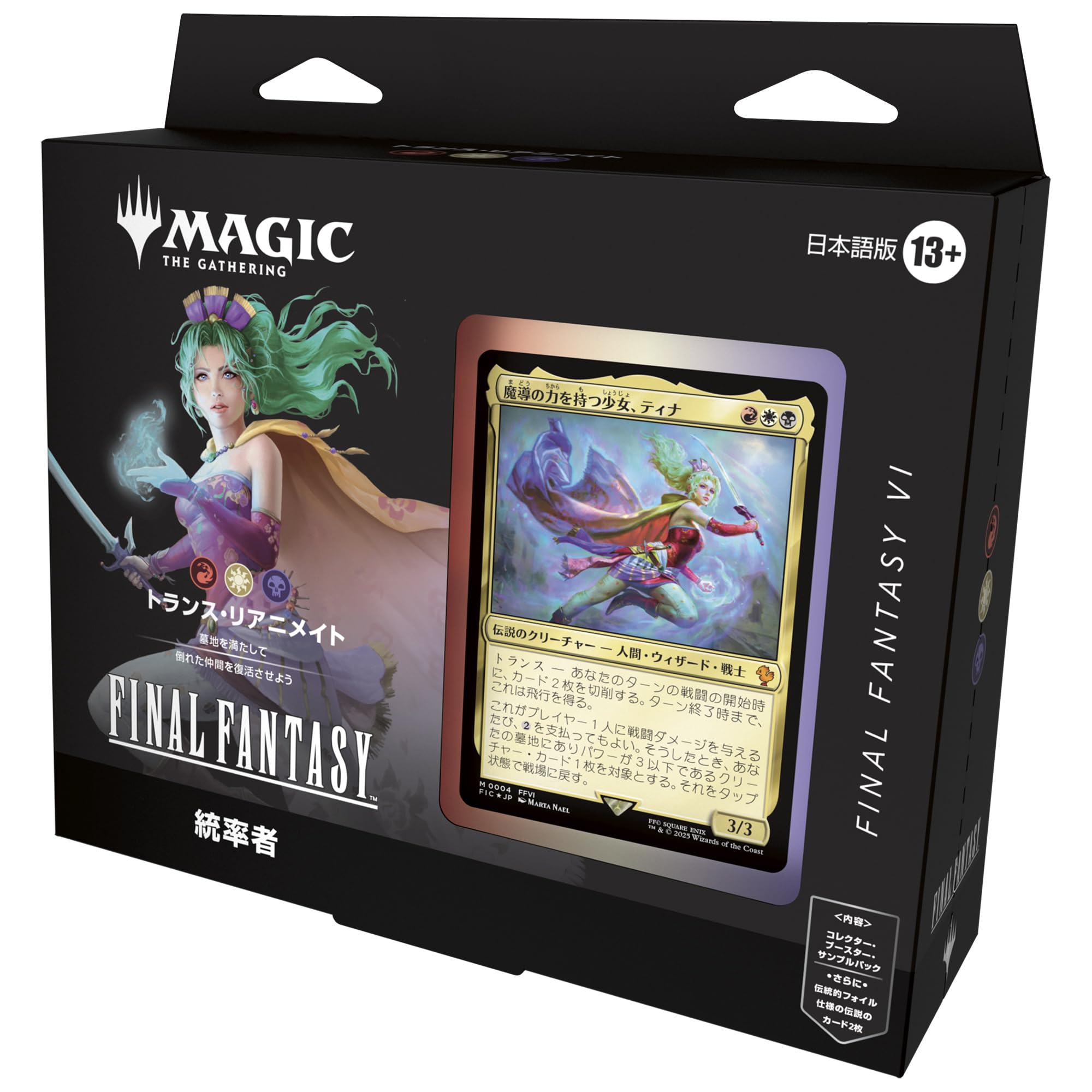 Amazon.co.jp: 『マジック:ザ・ギャザリング——FINAL FANTASY』 統率者