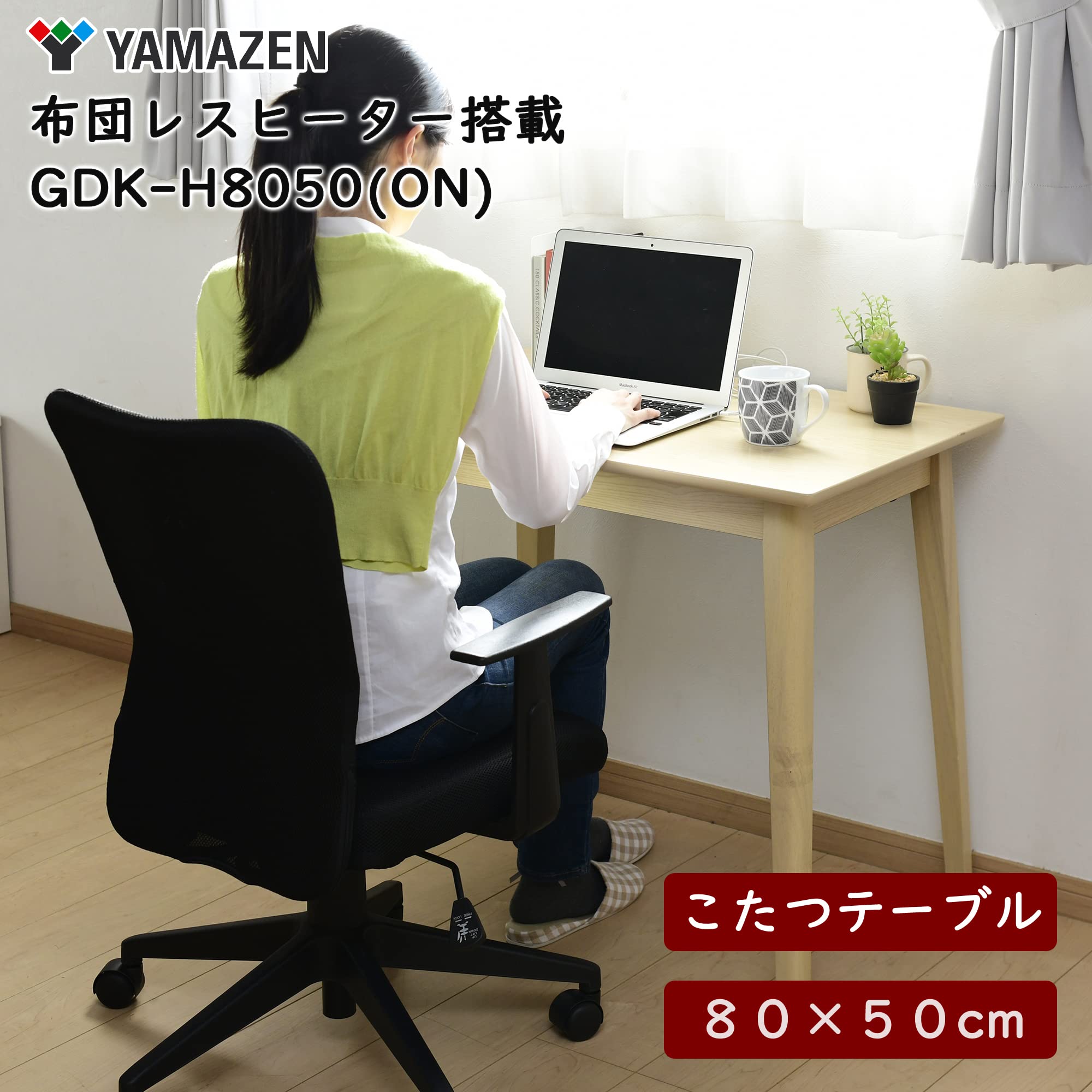 Amazon | [山善] デスク こたつ 幅80×奥行50 パソコンデスク 布団レス