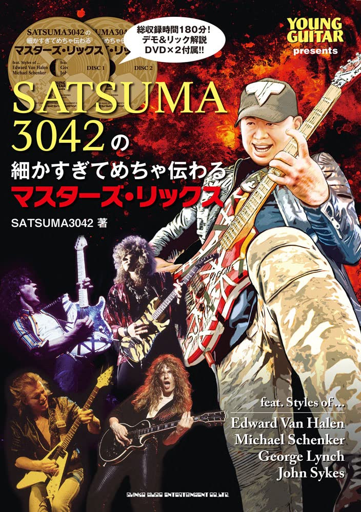 SATSUMA3042の細かすぎてめちゃ伝わるマスターズ・リックス(DVD付