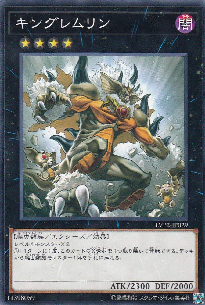 Amazon.co.jp: 遊戯王 LVP2-JP029 キングレムリン (日本語版 ノーマル