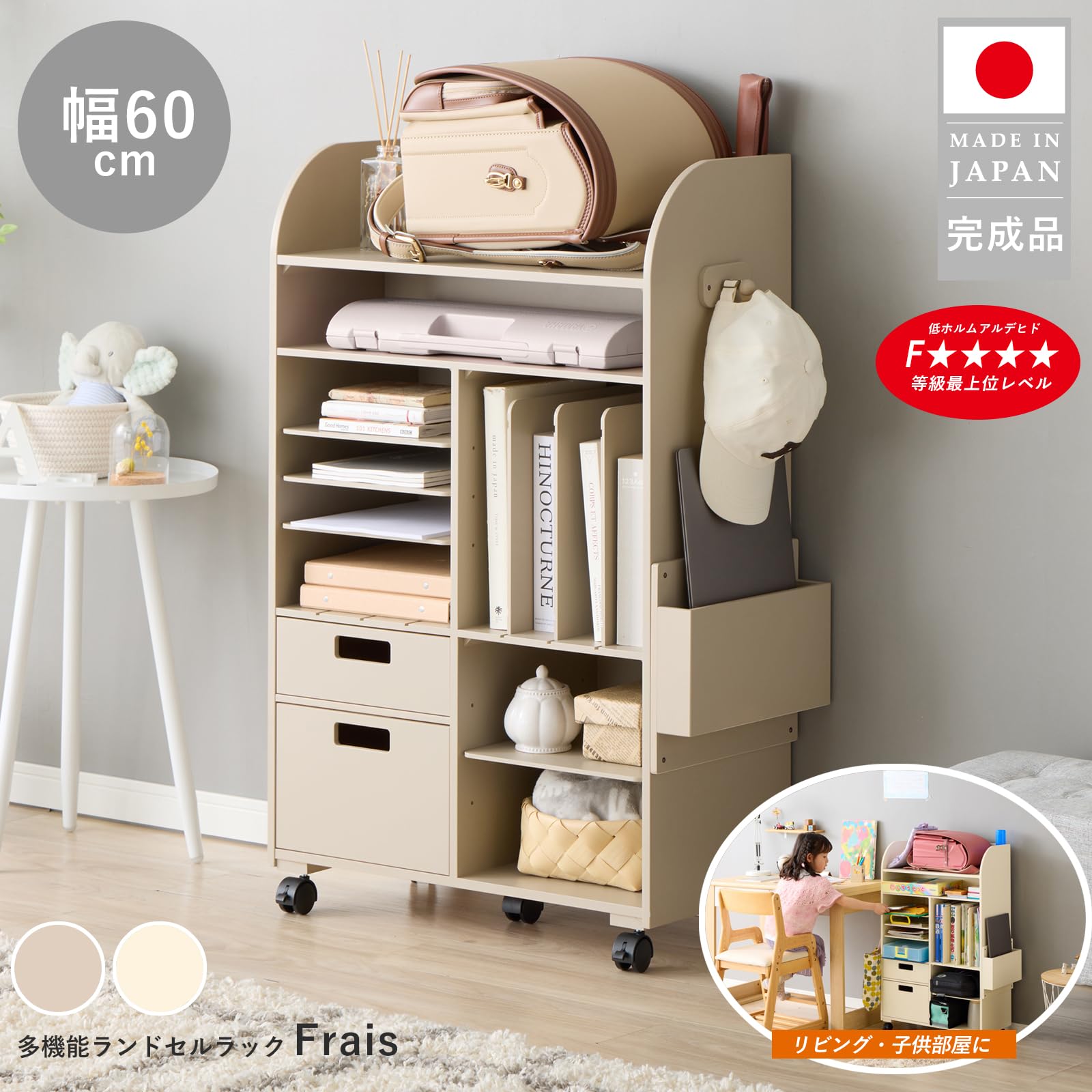 Amazon.co.jp: ランドセルラック フリス PC 学習端末用コンセント付き