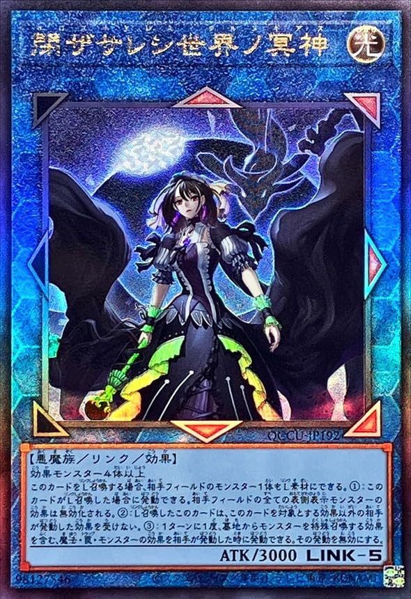 Amazon.co.jp: 遊戯王カード QCCU-JP192 閉ザサレシ世界ノ冥神