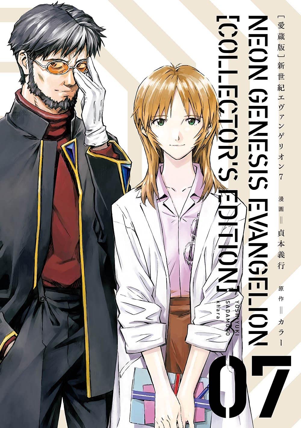 Amazon.co.jp: 【愛蔵版】新世紀エヴァンゲリオン (7) ([バラエティ