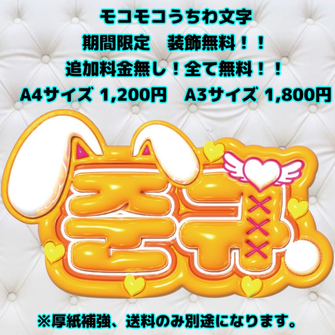 Amazon.co.jp: treasure ぷっくり ネームプレート うちわ うちわ文字
