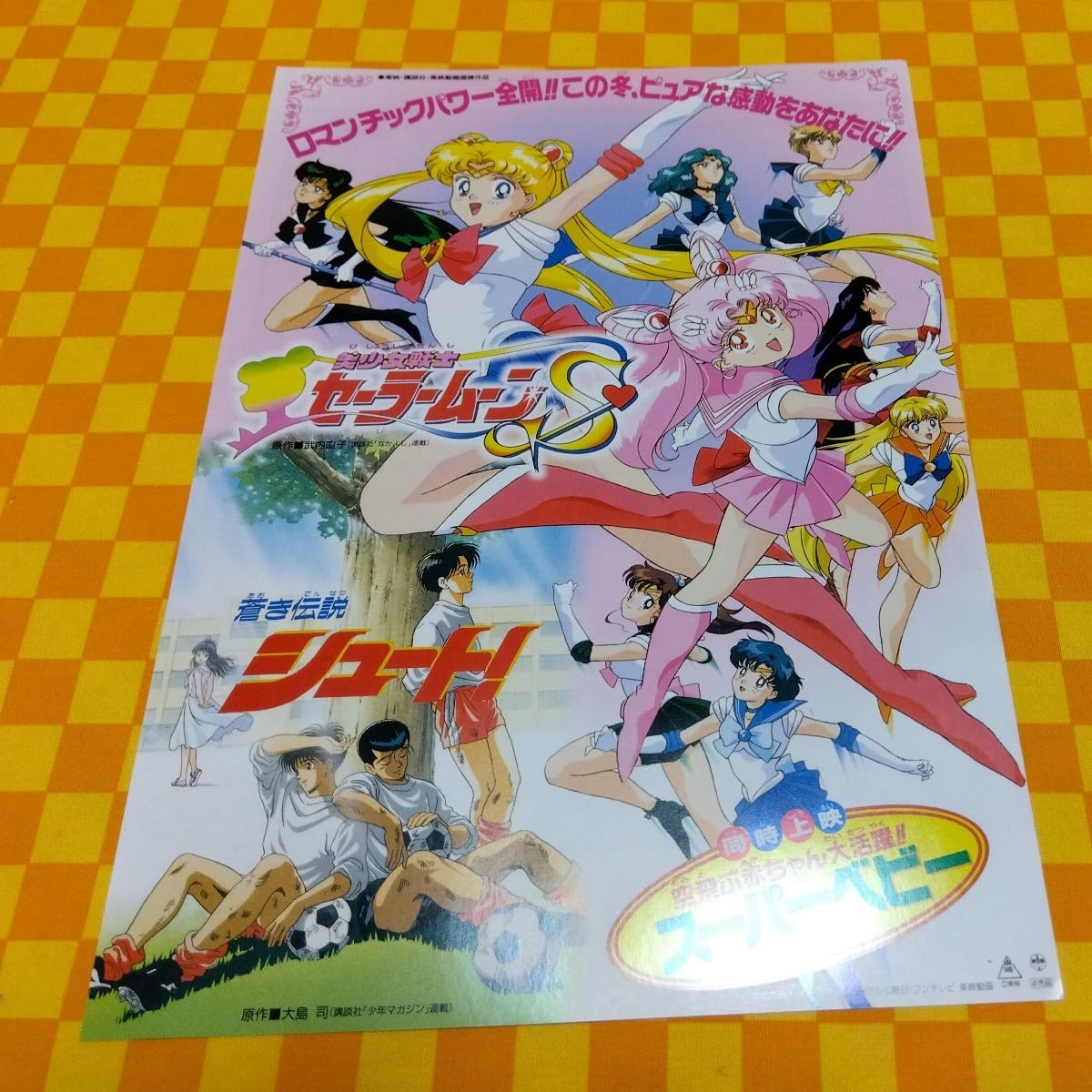 超貴重！当時物！！】映画 美少女戦士セーラームーンS パンフレット