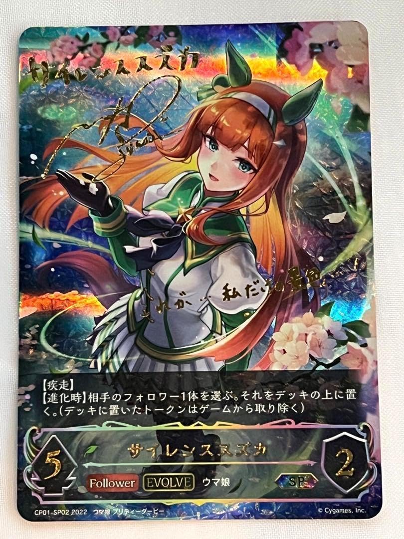 Amazon.co.jp: シャドバ ウマ 娘 SP SL リーダー 神高確