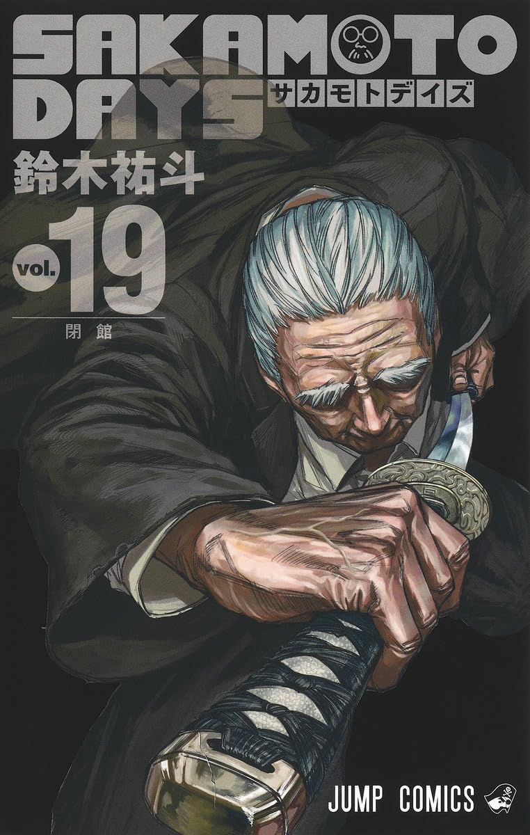 SAKAMOTO DAYS 19 (ジャンプコミックス) | 鈴木 祐斗 |本 | 通販 | Amazon