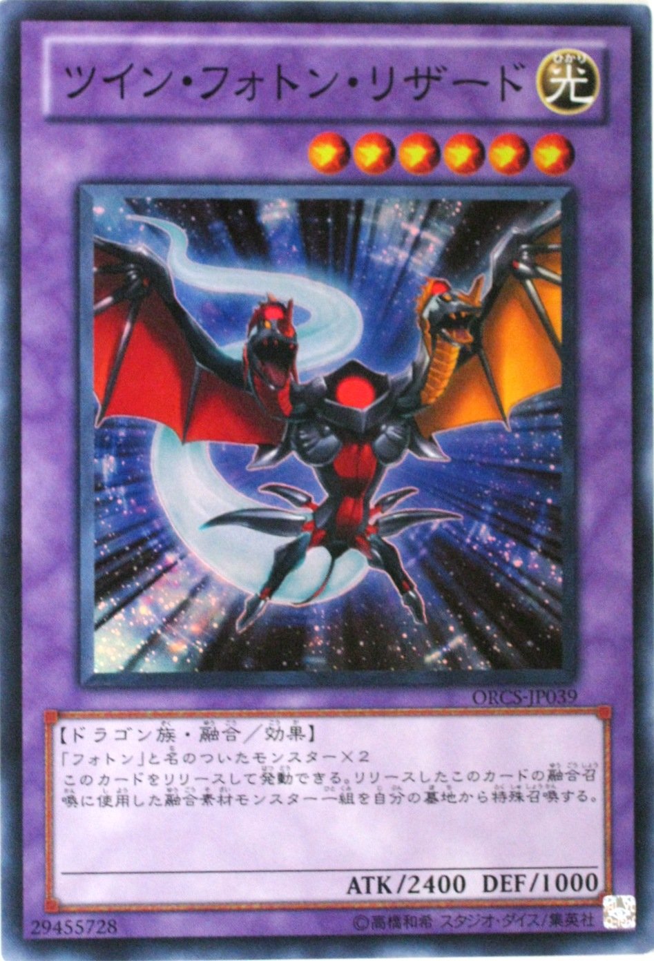 Amazon.co.jp: 遊戯王 ORCS-JP039-SR 《ツイン・フォトン・リザード