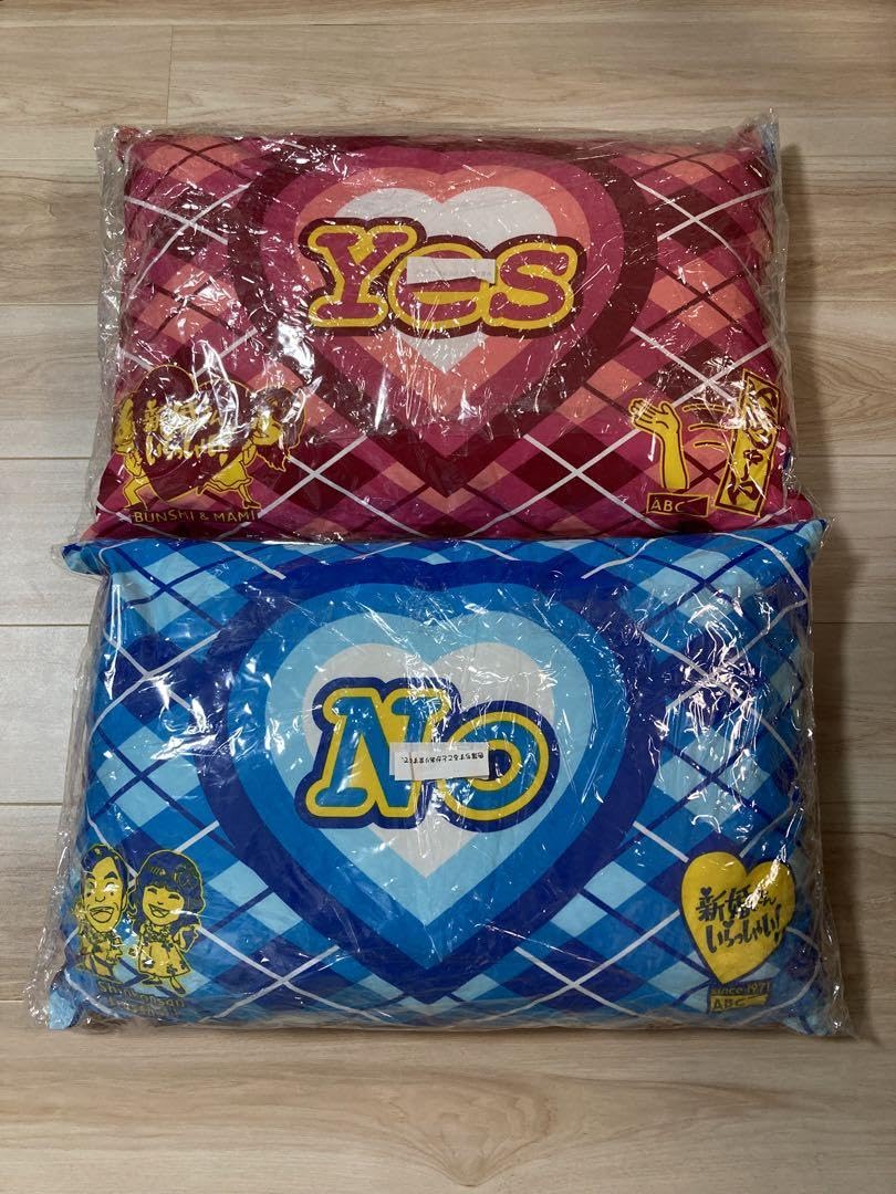 Amazon.co.jp: 新婚さんいらっしゃい yes no 枕 2個セット : ホーム