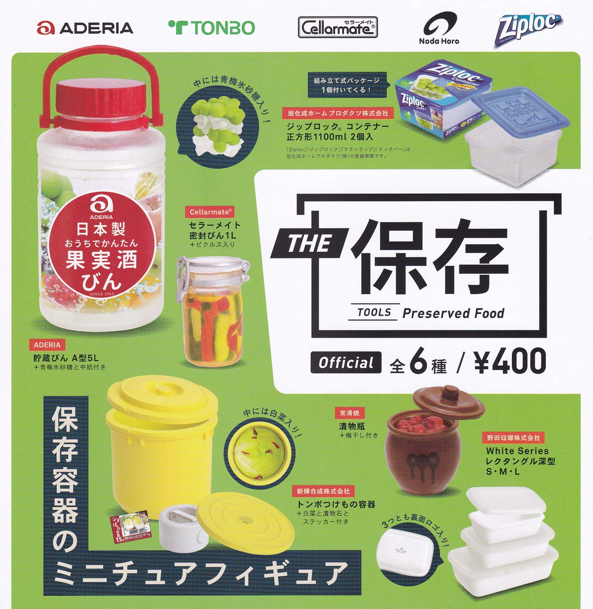 Amazon.co.jp: THE 保存 カプセル版 [全6種セット(フルコンプ