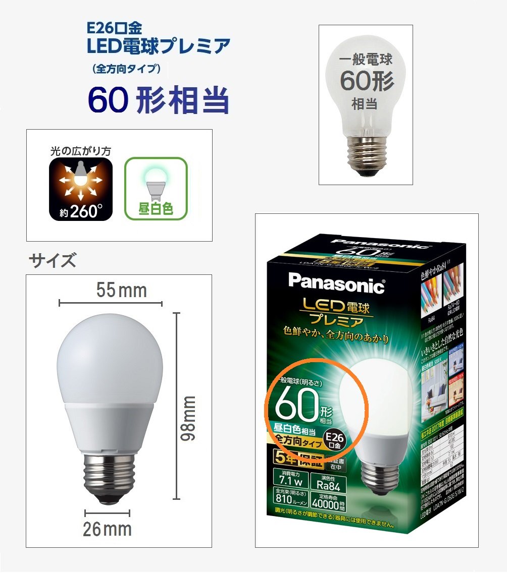 Amazon | パナソニック LED電球 口金直径26mm プレミア 電球60形相当