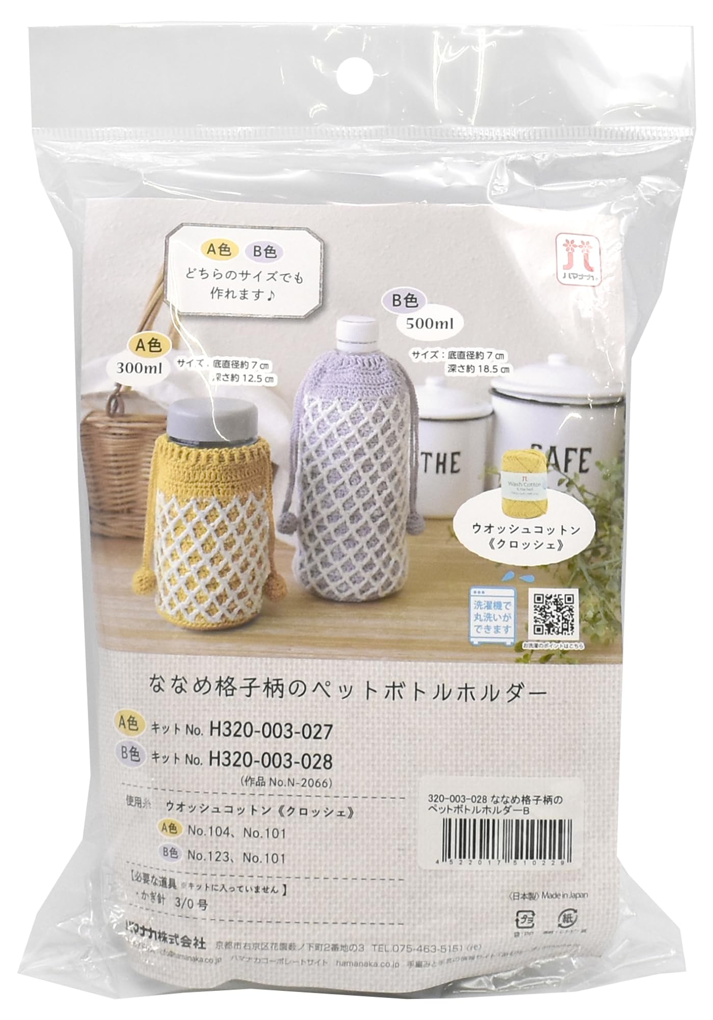 Amazon | ハマナカ あみものキット ななめ格子柄のペットボトル