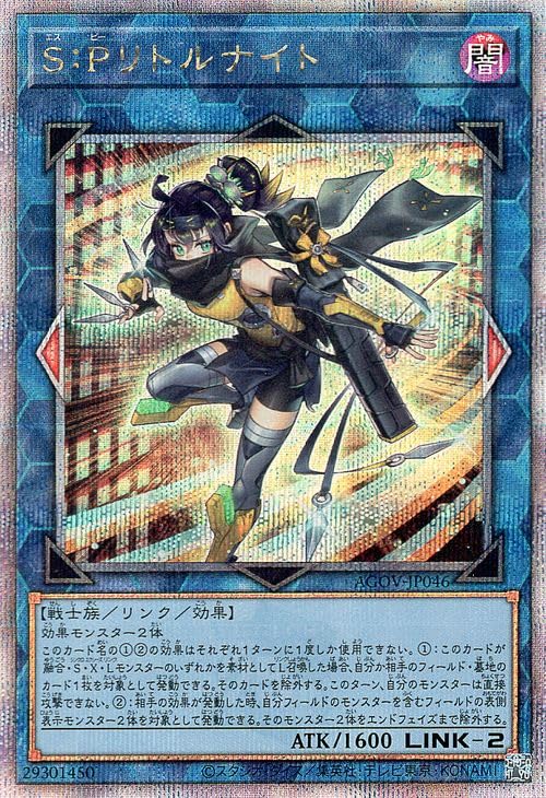 Amazon.co.jp: 遊戯王 S：Pリトルナイト(25th シークレットレア) AGE