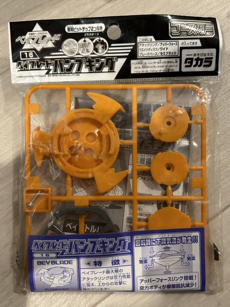 Amazon | 旧 爆転シュート ベイ 16 パンプキング | 改造対戦型トイ