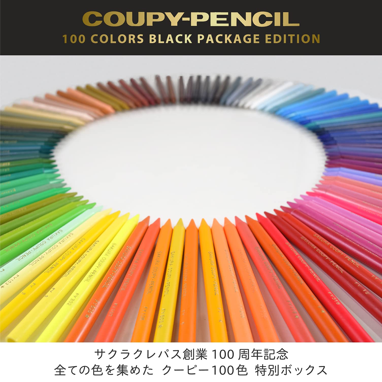 Amazon | サクラクレパス 色鉛筆 クーピーペンシル 100色 ブラック