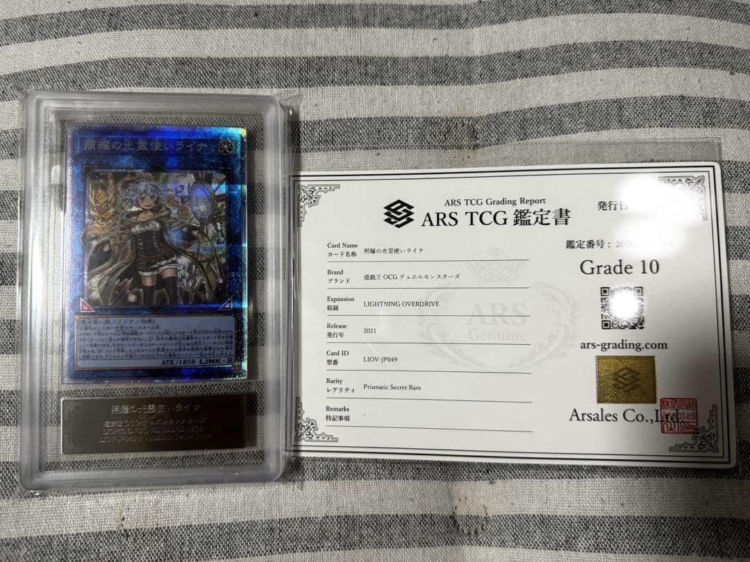 Amazon.co.jp: 遊 戯 王 照耀の光霊使いライナ プリズマ ARS 10 : おもちゃ