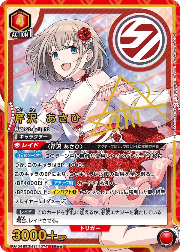 Amazon.co.jp: 【パラレル】ユニオンアリーナ UA04BT/IMS-1-074 芹沢