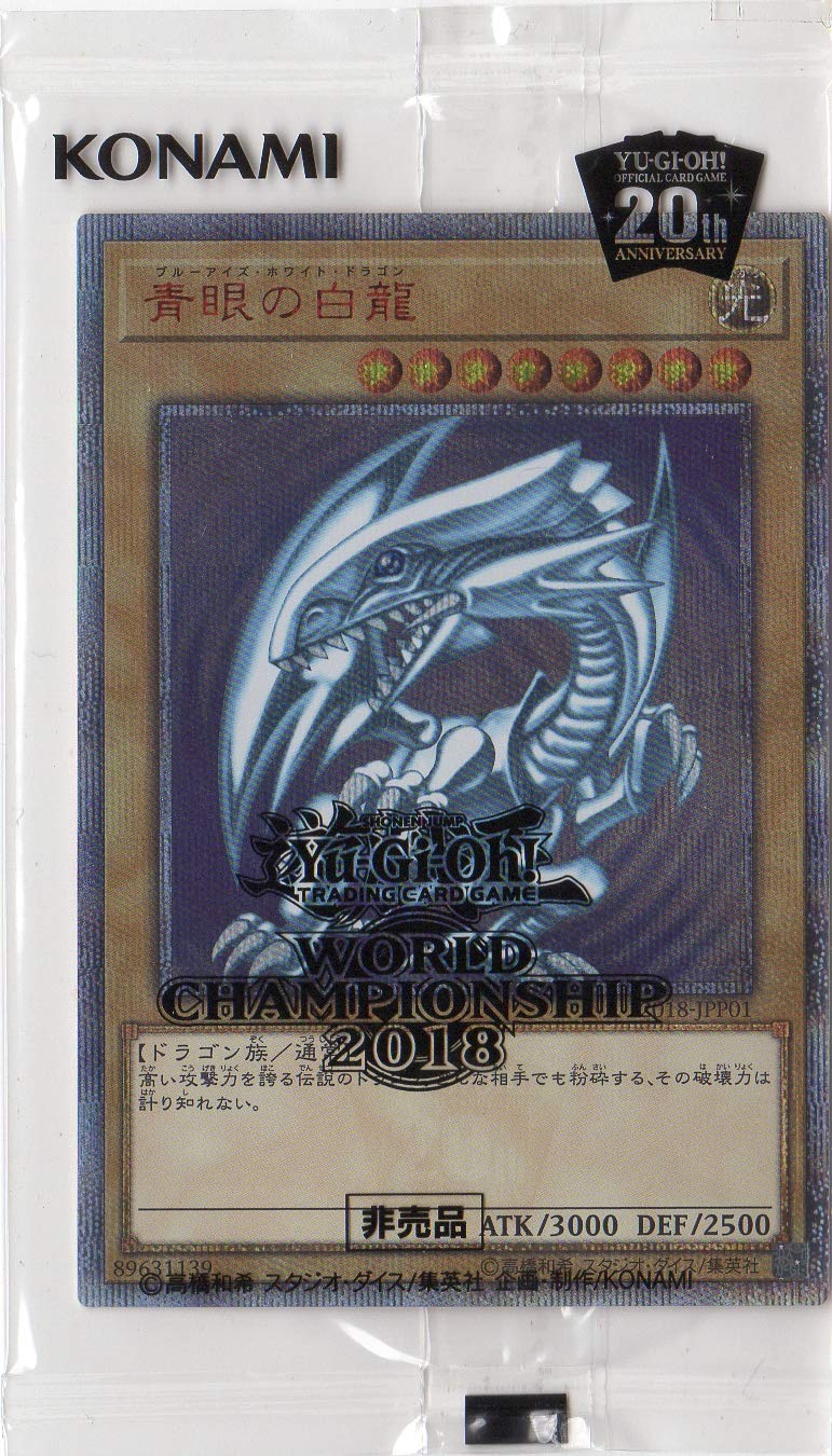 Amazon.co.jp: 遊戯王 WCS2018 世界大会 青眼の白龍 ブルーアイズ 20th
