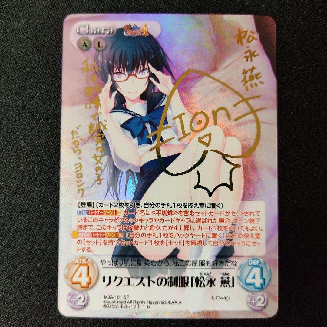 Amazon.co.jp: 真剣で私に恋しなさい Chaos TCG 「松永 燕」サイン SP