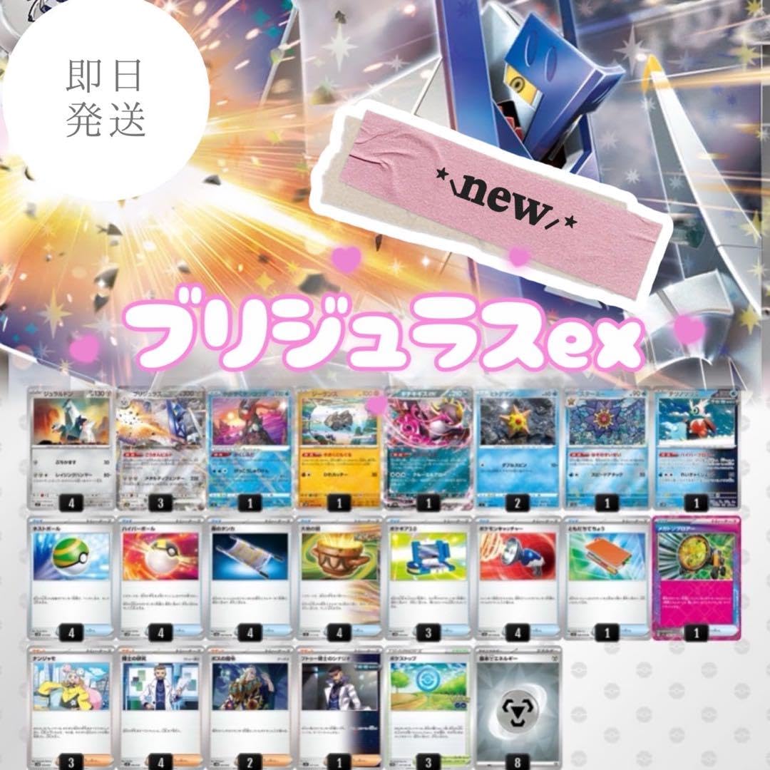 Amazon.co.jp: 超最新ブリジュラスex 第7期ポケカ四天王使用デッキ