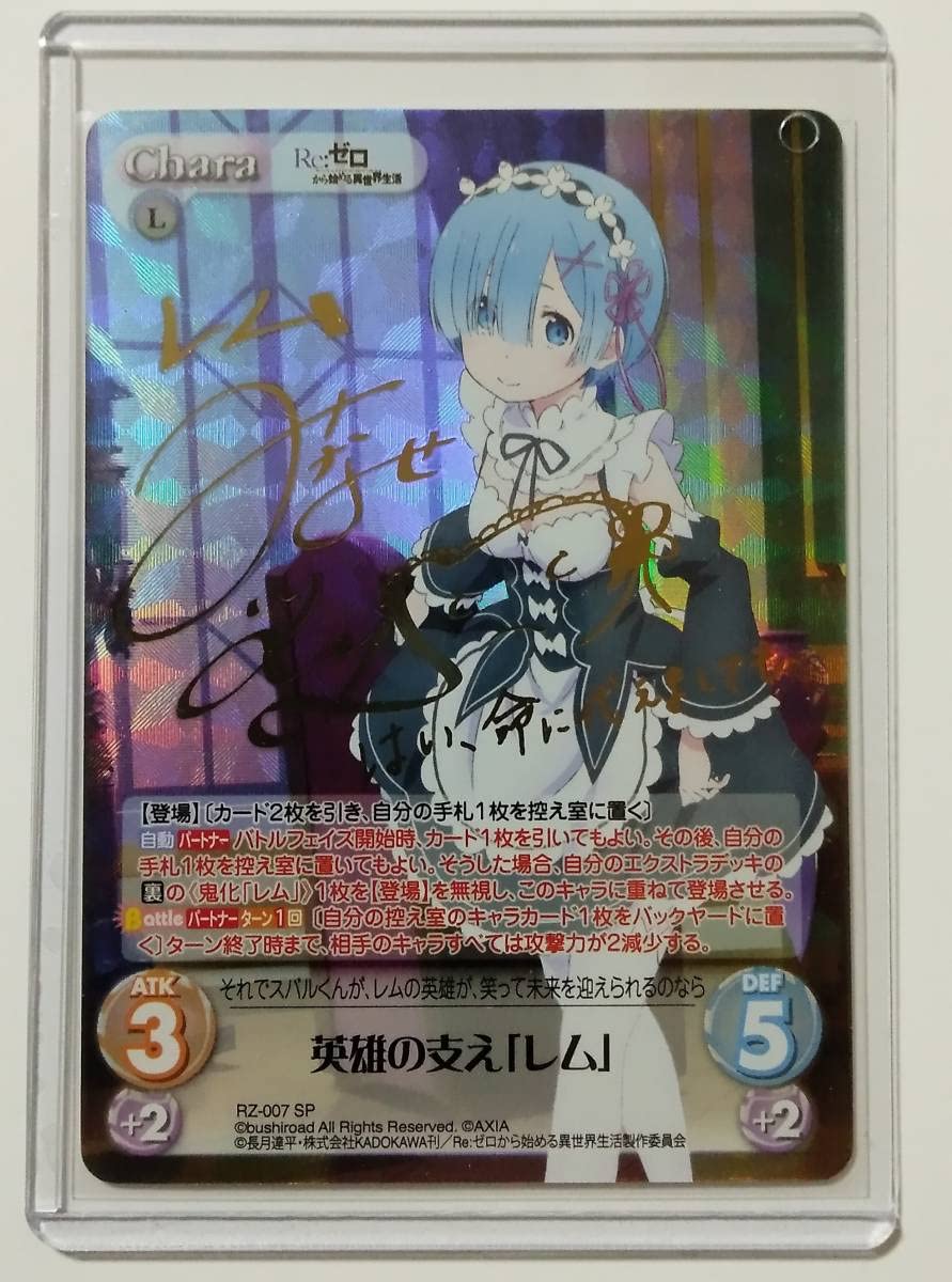 Reバース Re:ゼロ レム PP サイン PSA10