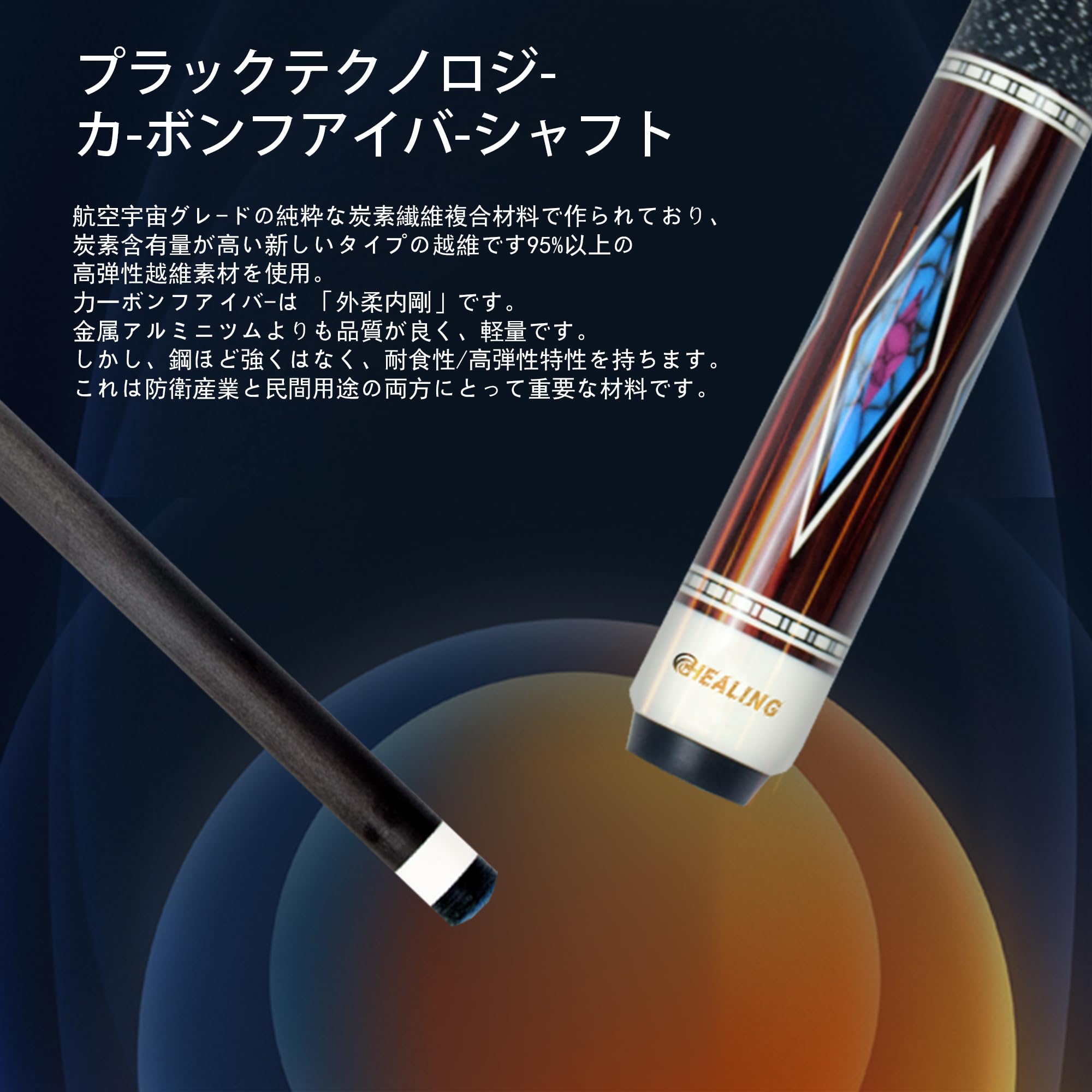 Amazon.co.jp: KHEALING ビリヤード キュー カーボン T 700カーボン