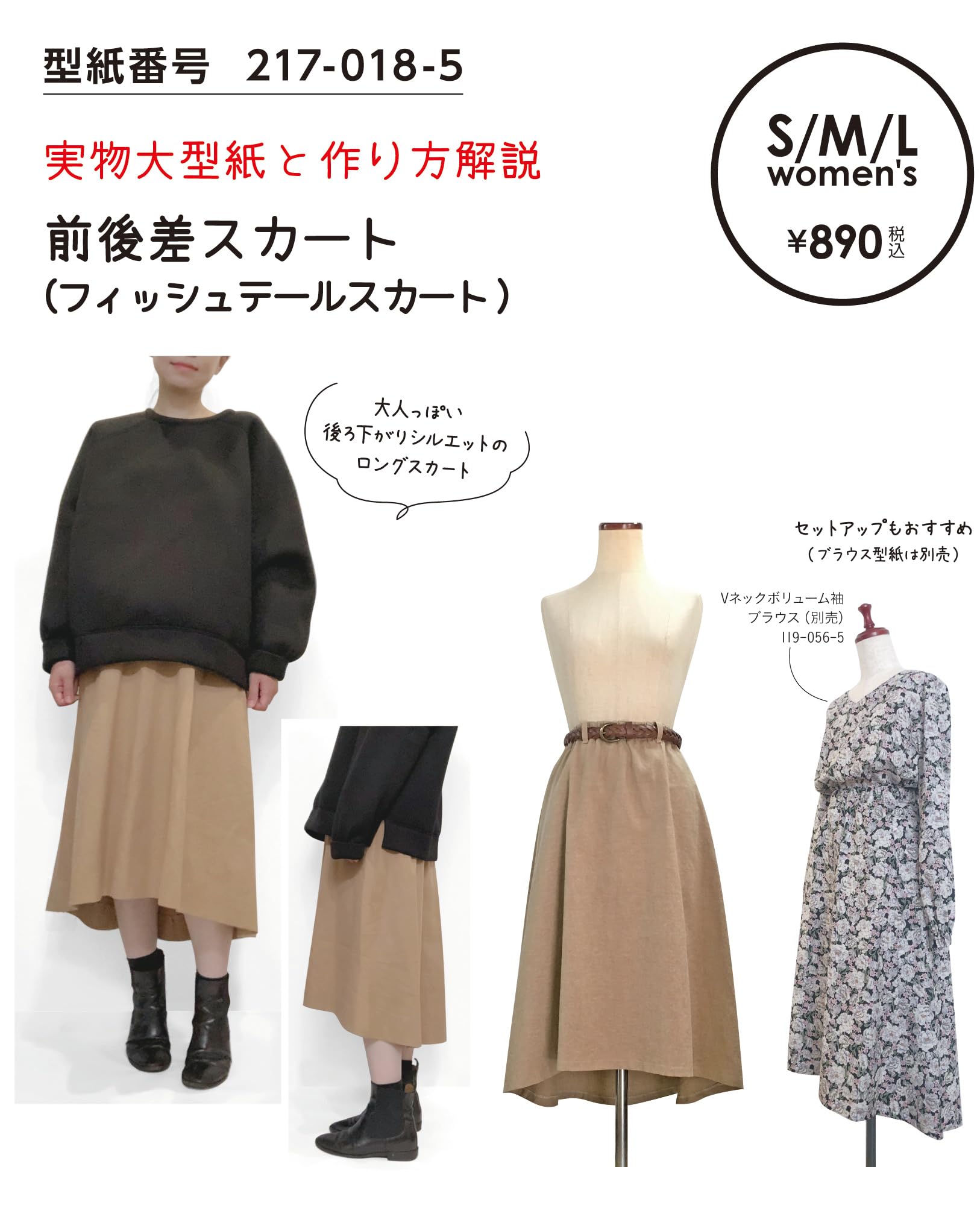 Amazon | ※メール便※ 型紙／パターン「前後差スカート S/M/L」（型紙