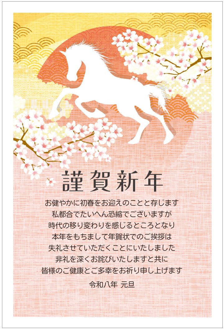 Amazon | 年賀状じまい ハガキ 10枚【お年玉付き年賀はがき】2026 馬