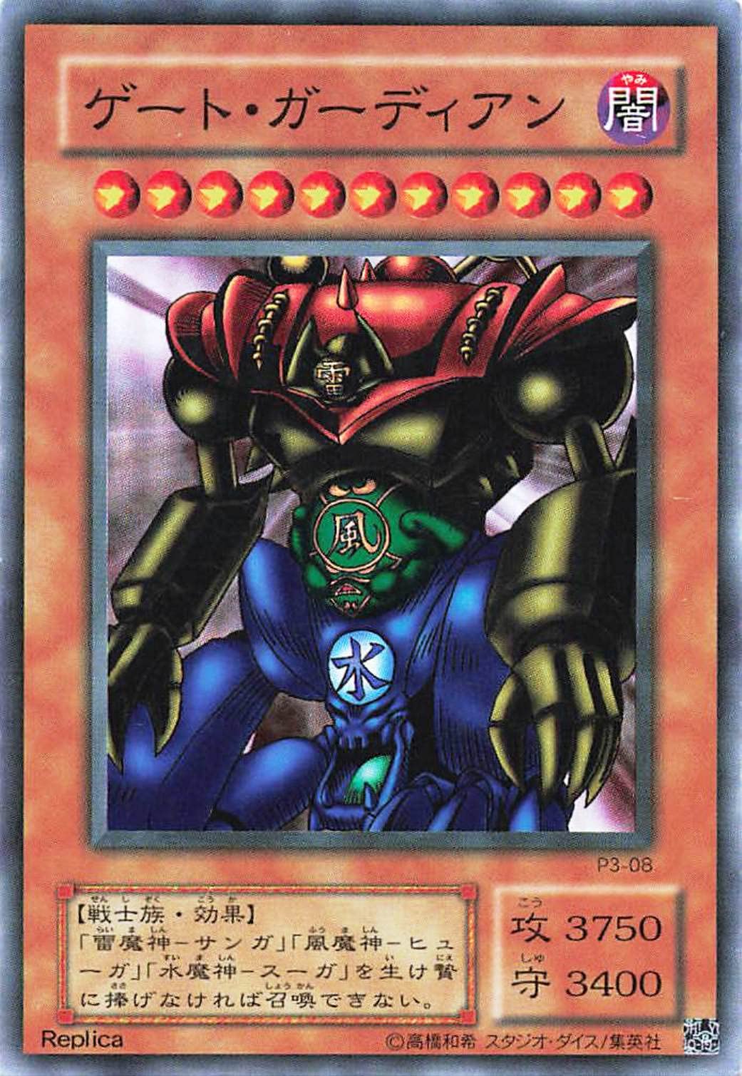 Amazon.co.jp: 遊戯王オフィシャルカード ゲート・ガーディアン P3-08