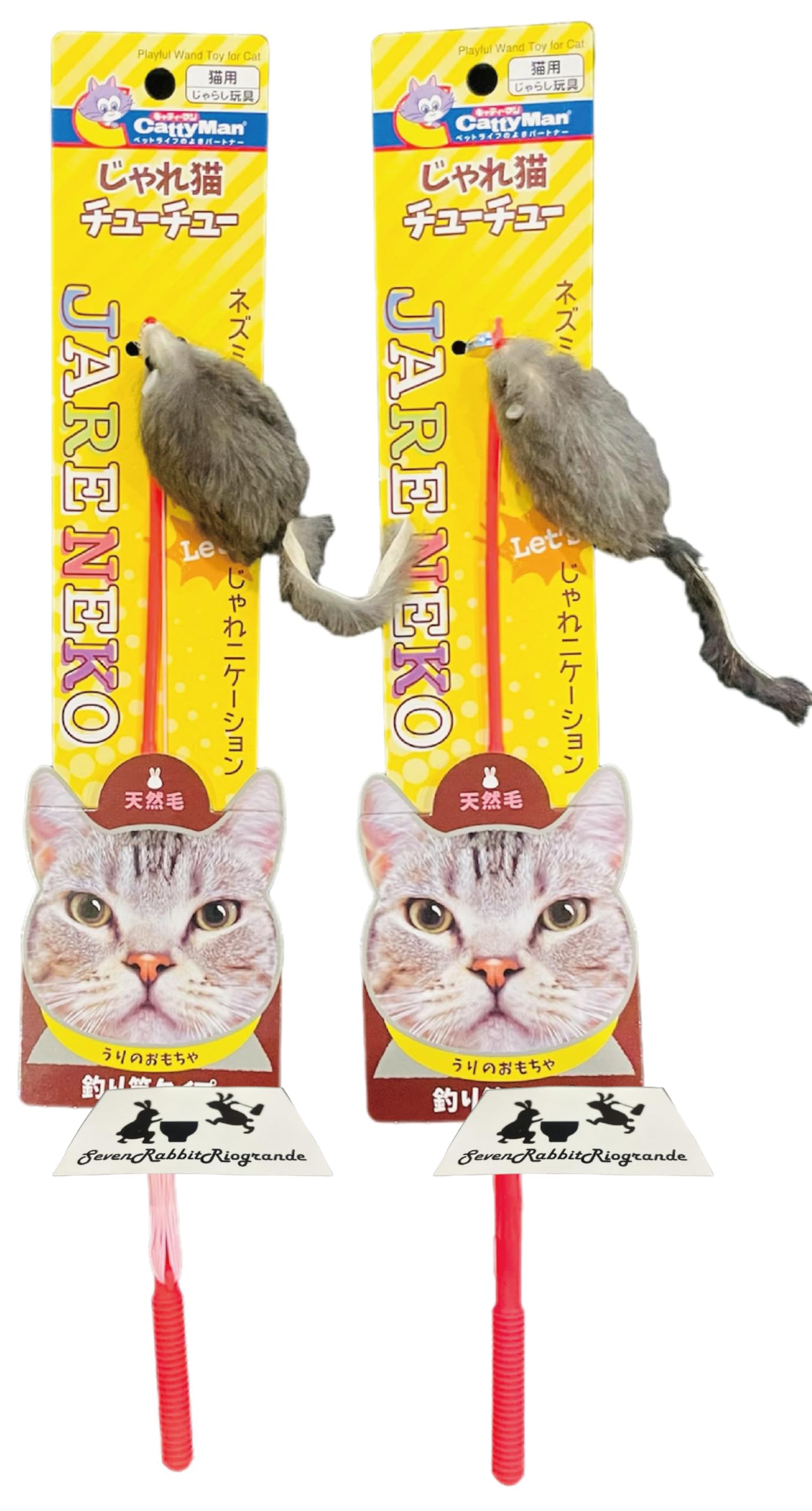 Amazon | じゃれ猫チューチュー 2本セット キャティーマン 天然毛使用